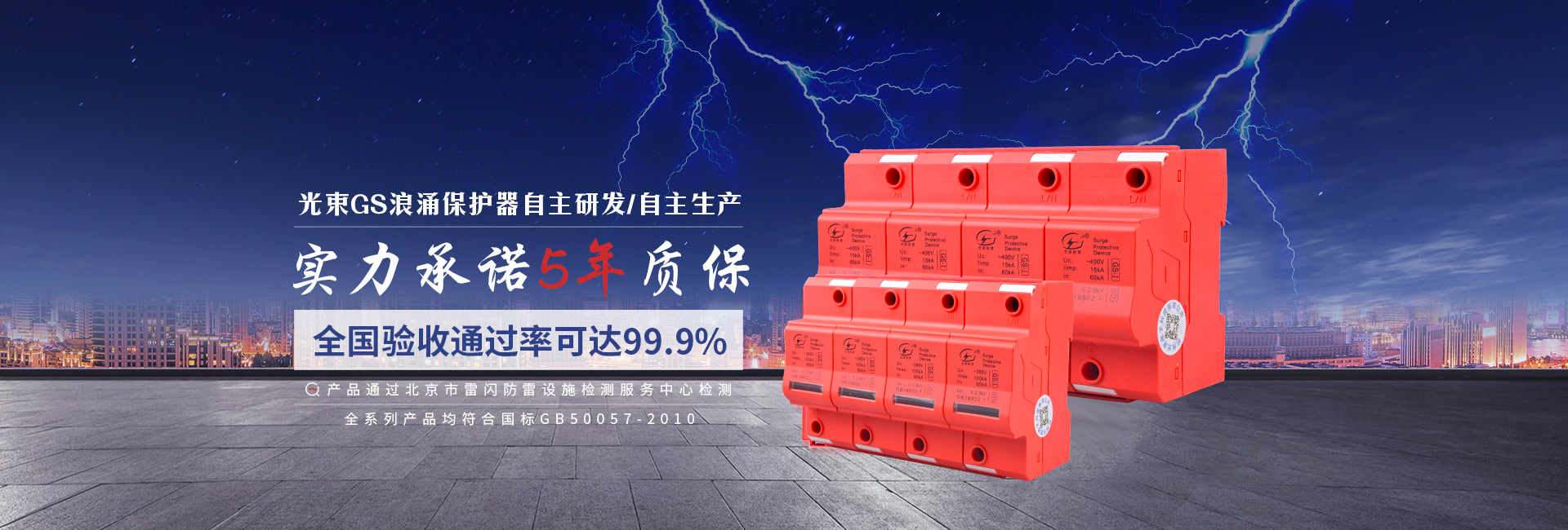 光束GS浪涌保護器自主研發/自主生產
